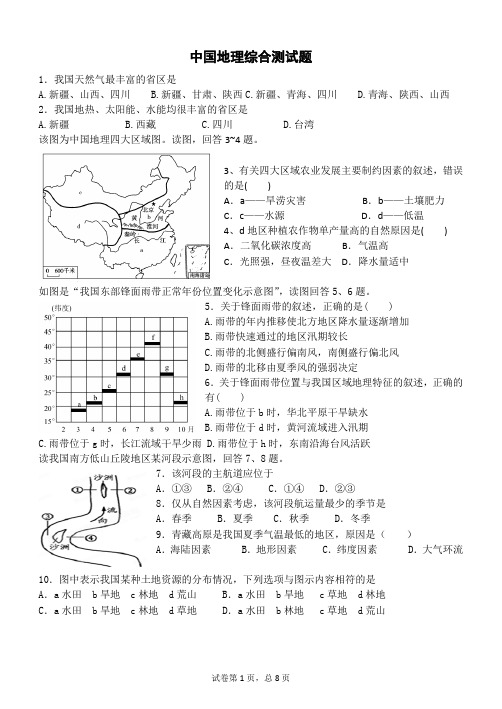 中国地理综合题