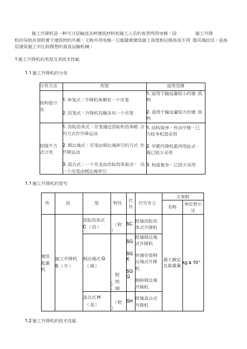 施工升降机基本常识