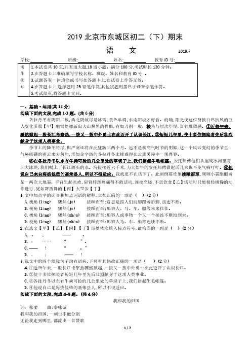 2019北京市东城区初二(下)语文期末