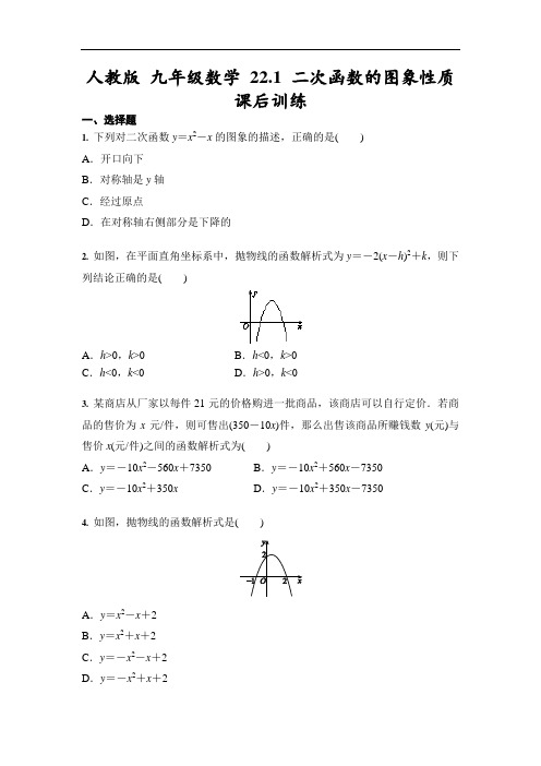 人教版 九年级数学 上册22.1 二次函数的图象性质 课后训练(含答案)