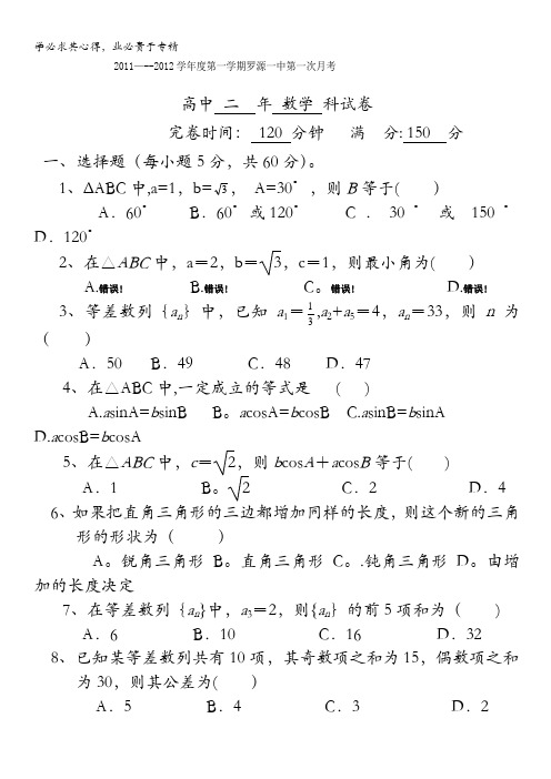 福建省罗源一中11-12学年高二第一次月考试题数学