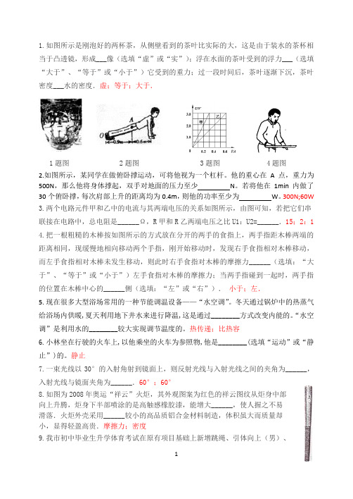 初中物理填空题复习题