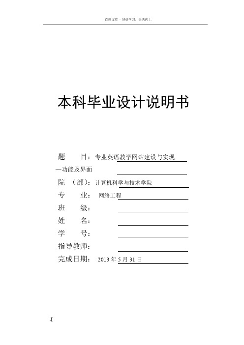 专业英语教学网站建设与实现—功能及界面毕业设计