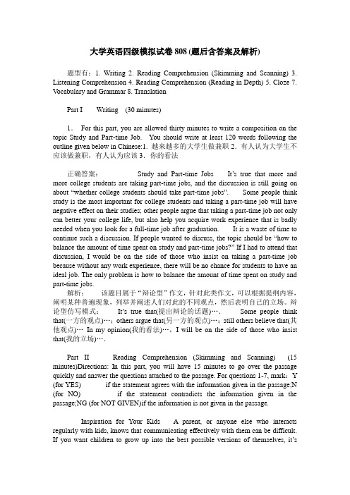 大学英语四级模拟试卷808(题后含答案及解析)