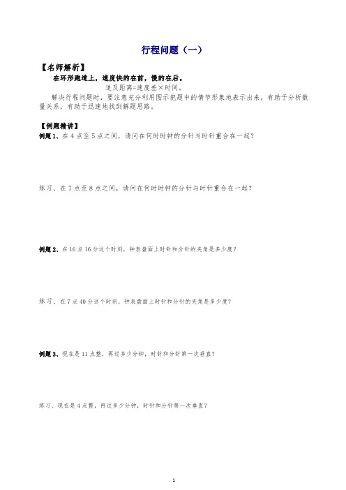 五年级下册数学竞赛试题-11讲行程综合(一)全国通用(含答案)