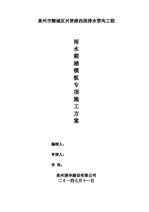 箱涵模板支架施工方案