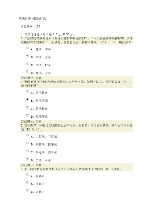 依法治国与依法行政试题答案06