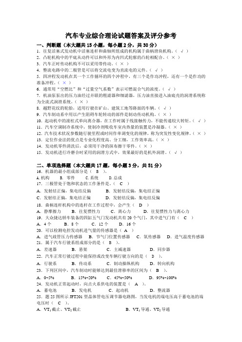 2011年 江苏省 普通高校单独招生统一 考试 对口单招 汽车 A卷全部