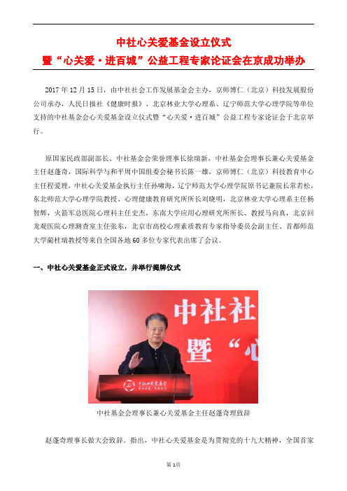 中社心关爱基金设立仪式暨“心关爱·进百城”公益工程专家论证会在京成功举办