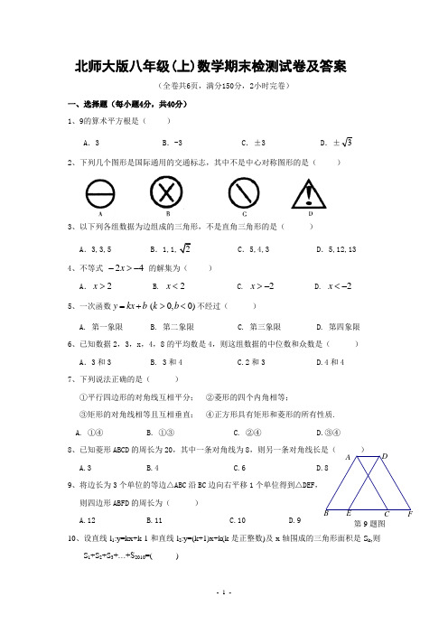 北师大版八年级(上)期末数学试题(含答案)