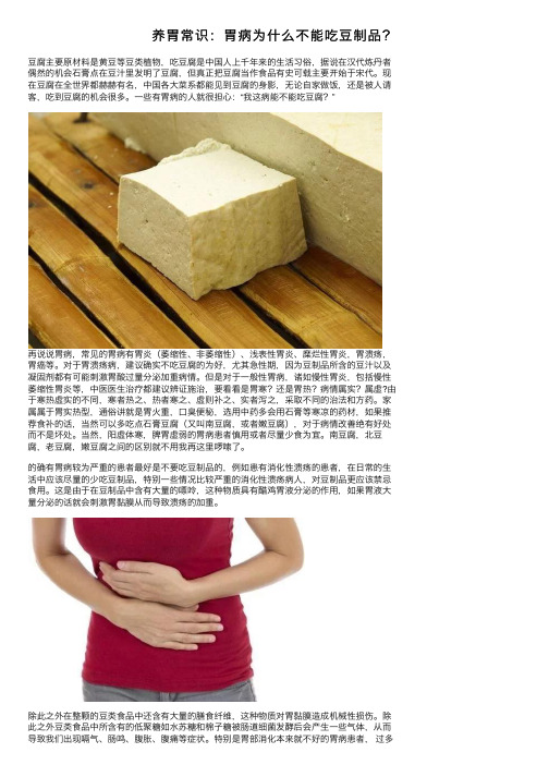 养胃常识：胃病为什么不能吃豆制品？