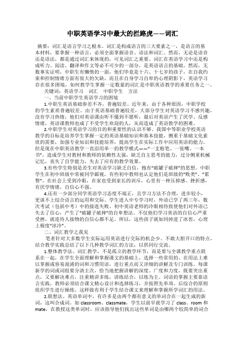 中职英语学习中最大的拦路虎——词汇