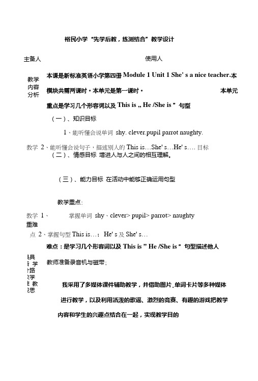 外研版四年级下册module1Unit1双向教案.doc