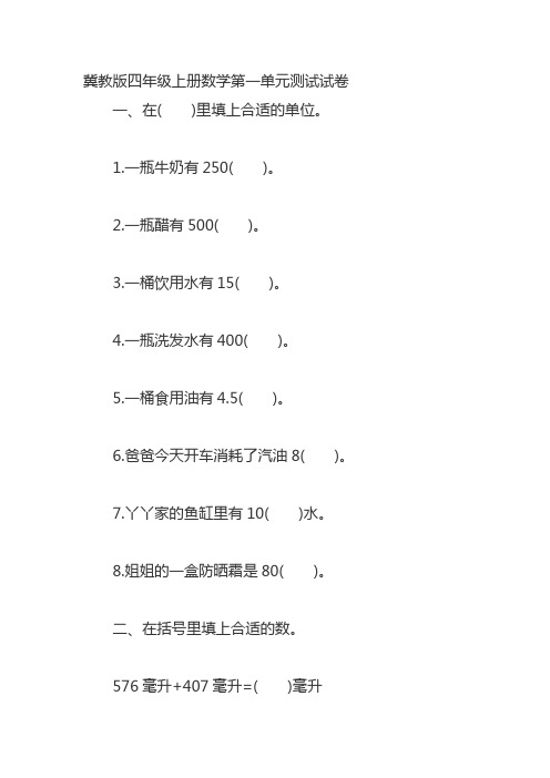 四上数学基本功答案冀教版