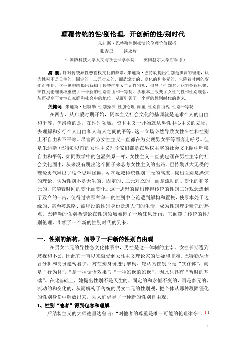 巴特勒操演论