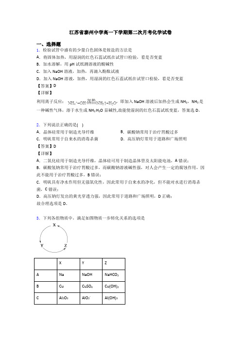 江苏省泰州中学高一下学期第二次月考化学试卷