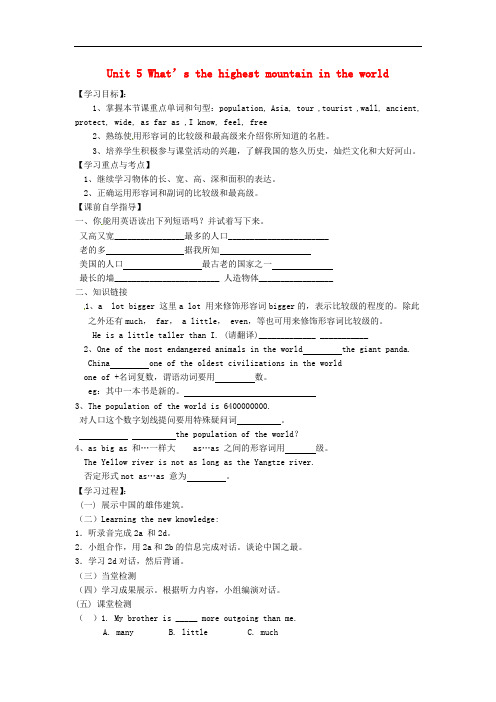 八年级英语上册 Unit 5 What’s the highest mountain
