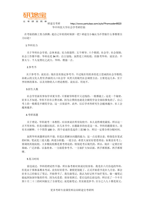 华中科技大学社会学考研经验