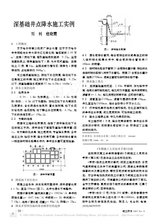 深基础井点降水施工实例