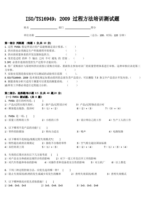 3.1 TS内审员考试题