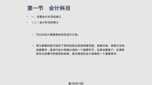 A第四章会计科目与账户PPT教学课件