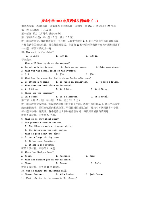 山西省康杰中学高三英语第二次模拟试题新人教版