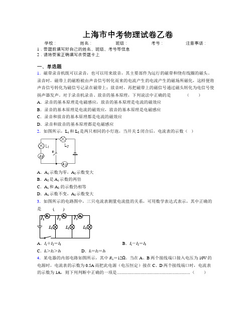 最新上海市中考物理试卷乙卷附解析