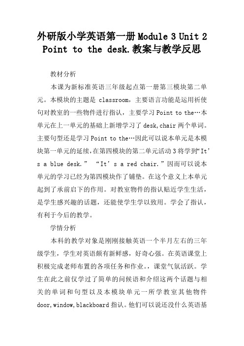 外研版小学英语第一册Module 3 Unit 2 Point to the desk.教案与教学反思