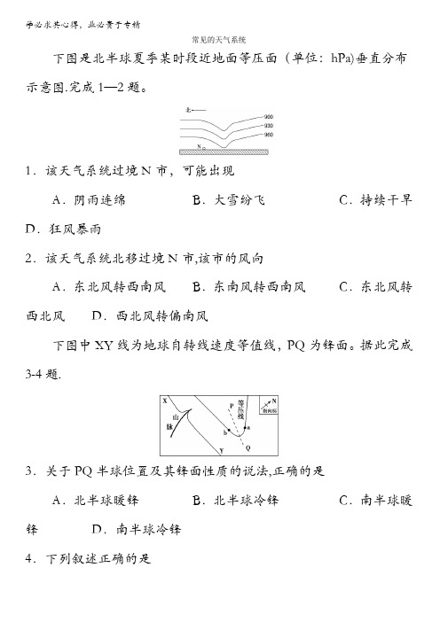 2017年高考地理一轮专题复习练习常见的天气系统含解析