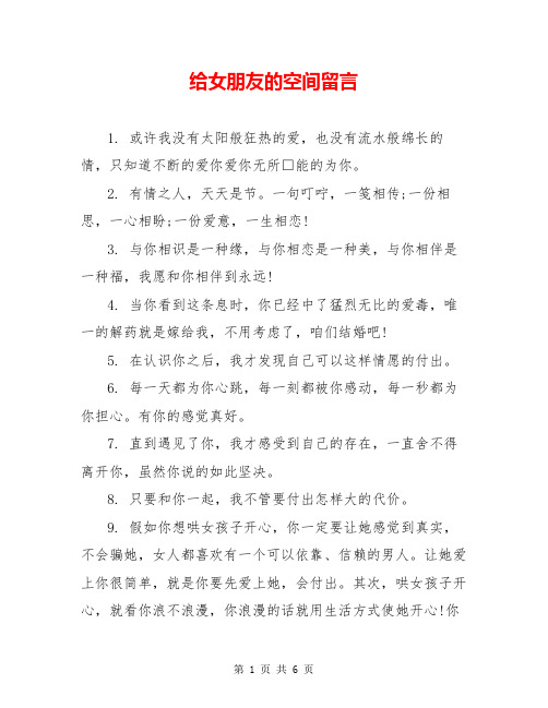 给女朋友的空间留言