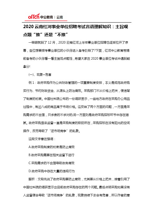 2020云南红河事业单位招聘考试言语理解知识：主旨观点题“推”还是“不推”