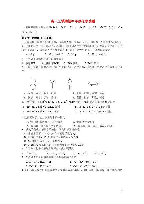 江苏省宿迁市宿豫中学高一化学上学期期中试题