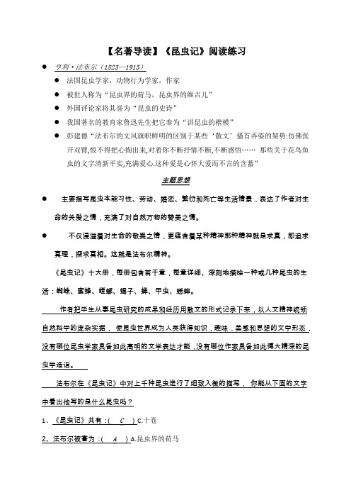 【名著导读】《昆虫记》阅读练习 (6)(部编人教版八年级语文上册第五单元)