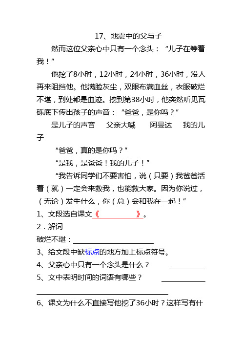 17、地震中的父与子阅读题