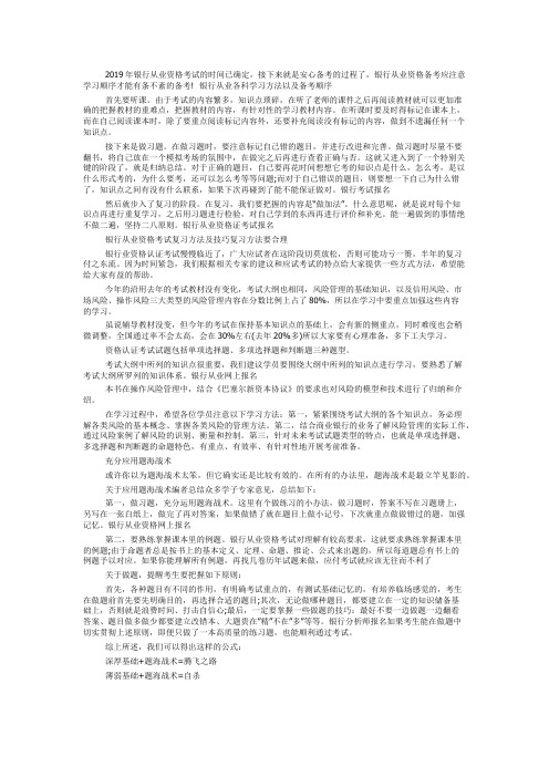 银行从业各科学习方法以及备考顺序