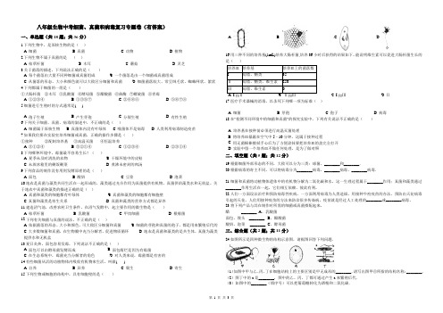 八年级生物中考细菌、真菌和病毒复习专题(有答案)