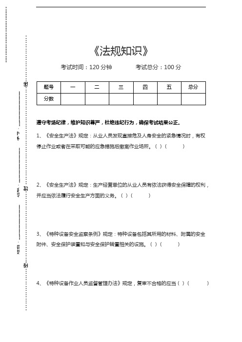 电梯操作证考试法规知识考试卷模拟考试题.docx