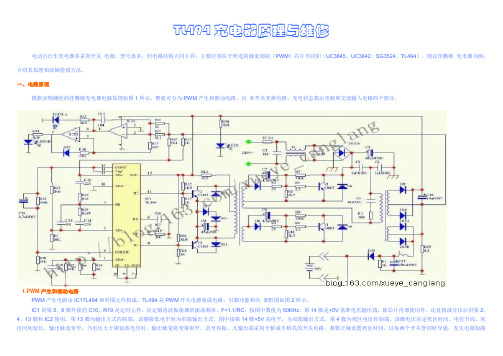 TL494充电器原理与维修
