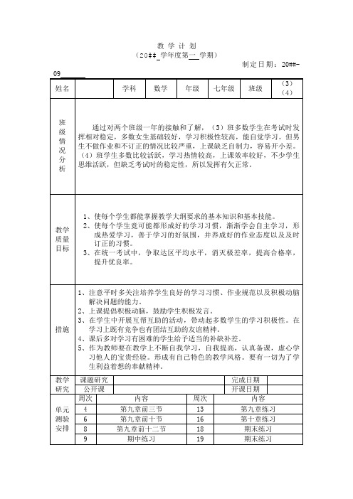 沪教版七年级数学上册教案(最新版)