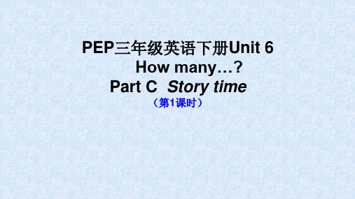 新人教PEP英语三年级下册Unit6 How many ？partc stcry time