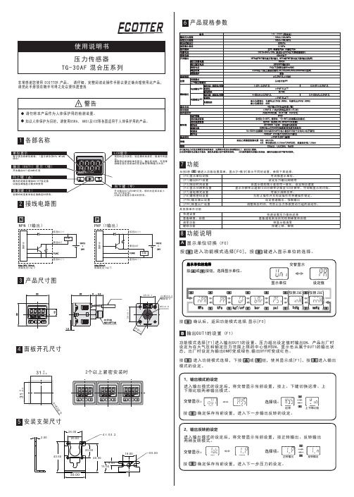 ECOTTER压力传感器TG-30AF说明书