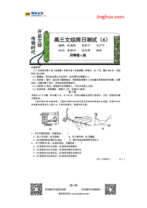 【全国百强校】河北省衡水中学2017届高三下学期第六周周测文科综合地理试题(图片版)