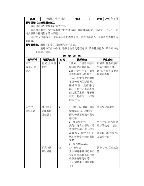 善用方法巧排序(施晓艳