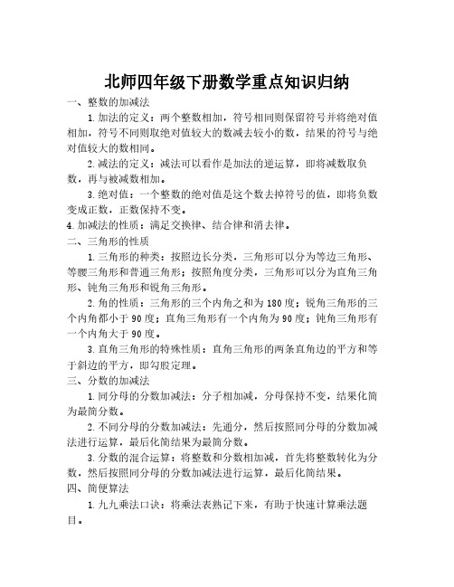 北师四年级下册数学重点知识归纳