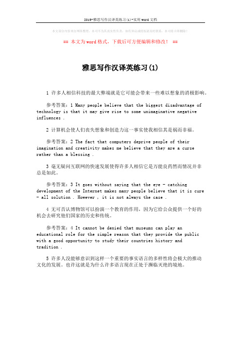 2019-雅思写作汉译英练习(1)-实用word文档 (1页)