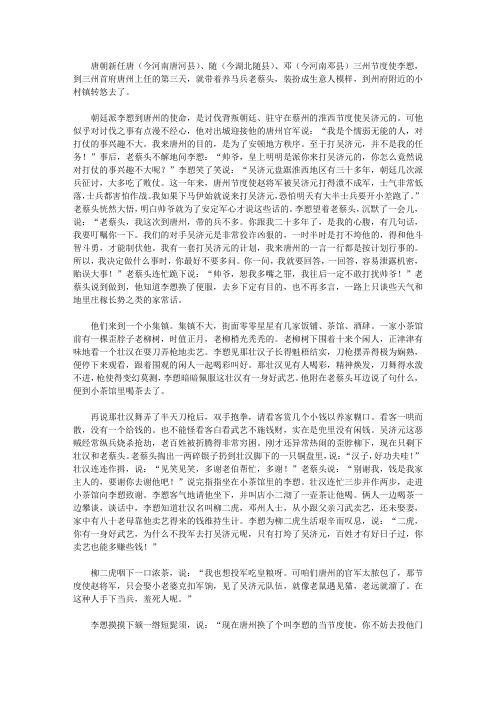 (青少年健康成长大课堂)开启青少年智慧的中国军事故事_李智破蔡州