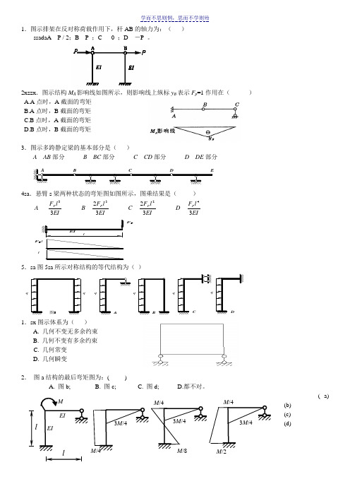 结构力学测试题及答案