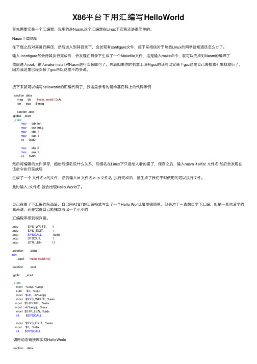 X86平台下用汇编写HelloWorld