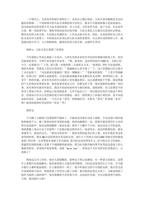 孤独的心灵-我为什么不愿与人交往_第十六章 职场菜鸟如何变老鸟