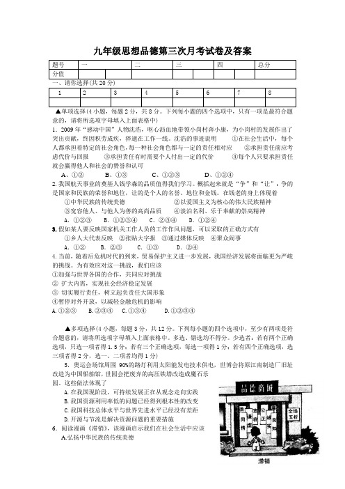 九年级思想品德上学年第三次月考试卷